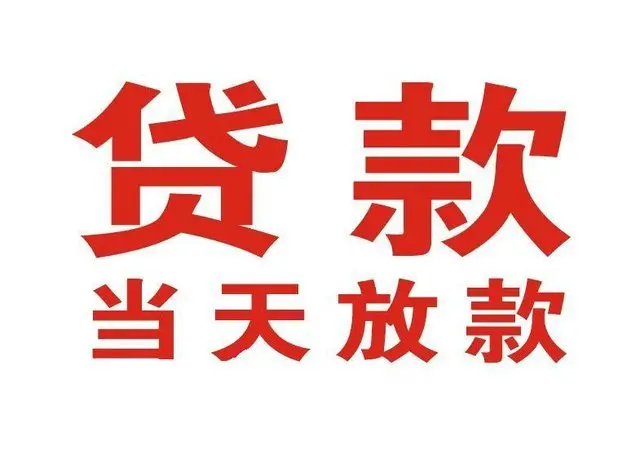 金口河押车借贷|金口河附近押车借钱电话|金口河父母车抵押贷款
